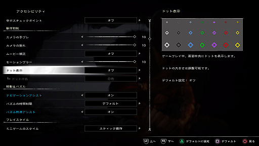 画像ギャラリー No.010のサムネイル画像 / 視覚や聴覚サポートに加え，方向音痴やせっかち屋さんへの配慮も。最新世代ゲームのアクセシビリティ機能は，誰にとっても役立つものになっている