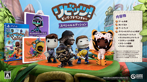 画像ギャラリー No.002のサムネイル画像 / PS4「リビッツ！ビッグ・アドベンチャー」のスペシャルエディションが発売決定。予約受付が本日スタート