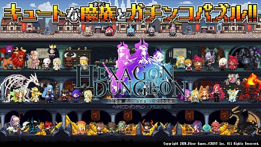 画像ギャラリー No.001のサムネイル画像 / 「ヘキサゴンダンジョン」がアップデート。初のイベントクエストを実装