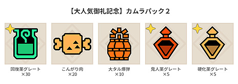 画像ギャラリー No.006のサムネイル画像 / 「モンハンライズ」無料アップデート（Ver.2.0）の配信が本日開始。全世界累計出荷600万本突破を記念したアイテムパックの配信も