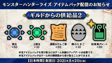 画像ギャラリー No.004のサムネイル画像 / 「モンスターハンターライズ」のイベントクエスト“砂塵に揺らめく嵐の支配者”とアイテムパック“ギルドからの供給品2”が本日配信