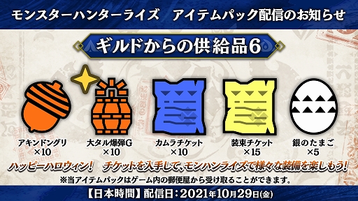 画像ギャラリー No.004のサムネイル画像 / 「モンハンライズ」，初心者サポート防具の無料配信がスタート。「帰ってきた 魔界村」とのコラボクエストやアイテムパックなども登場