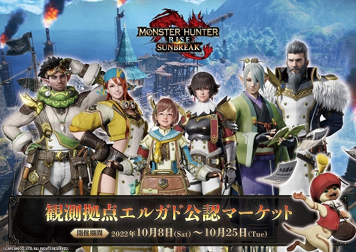 画像ギャラリー No.001のサムネイル画像 / 「モンスターハンター：サンブレイク」のグッズイベントが10月8日からロフト各店および量販店など全国26か所で開催決定