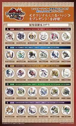画像ギャラリー No.004のサムネイル画像 / 「モンスターハンター：サンブレイク」のグッズイベントが10月8日からロフト各店および量販店など全国26か所で開催決定