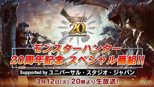 画像ギャラリー No.001のサムネイル画像 / モンスターハンター20周年記念のスペシャル番組，3月12日20：00に配信。モンスター総選挙の投票結果を発表