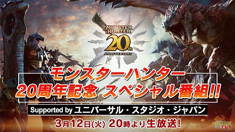画像ギャラリー No.002のサムネイル画像 / モンスターハンター20周年記念のスペシャル番組，3月12日20：00に配信。モンスター総選挙の投票結果を発表