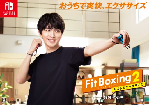 画像ギャラリー No.001のサムネイル画像 / 「Fit Boxing 2 -リズム＆エクササイズ-」の新CMがWebで本日，テレビで明日公開。横浜流星さんが出演