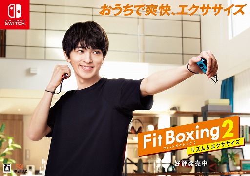 画像ギャラリー No.001のサムネイル画像 / 「Fit Boxing 2」，俳優の横浜流星さんを起用した新TVCMが公開