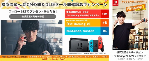 画像ギャラリー No.002のサムネイル画像 / 「Fit Boxing 2」，俳優の横浜流星さんを起用した新TVCMが公開