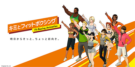画像ギャラリー No.003のサムネイル画像 / Switch「Fit Boxing」シリーズがまさかのアニメ化。インストラクターの日常を描く“キミとフィットボクシング”が10月1日より放映