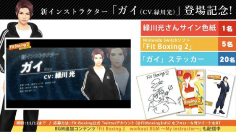 画像ギャラリー No.006のサムネイル画像 / 「Fit Boxing 2」，新インストラクター“ガイ（CV.緑川 光）”を追加する無料アップデートが本日配信。楽曲を追加する2種類の有料DLCも登場
