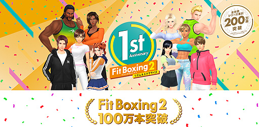 画像ギャラリー No.002のサムネイル画像 / 「Fit Boxing 2」と「Fitness Boxing 2」（海外版）の全世界累計出荷販売本数が100万本を突破。新規購入キャンペーン本日開始