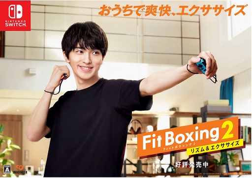 画像ギャラリー No.002のサムネイル画像 / 「Fit Boxing 2」，横浜流星さんが“鬼モード”をプレイするCMが本日よりテレビ放送開始