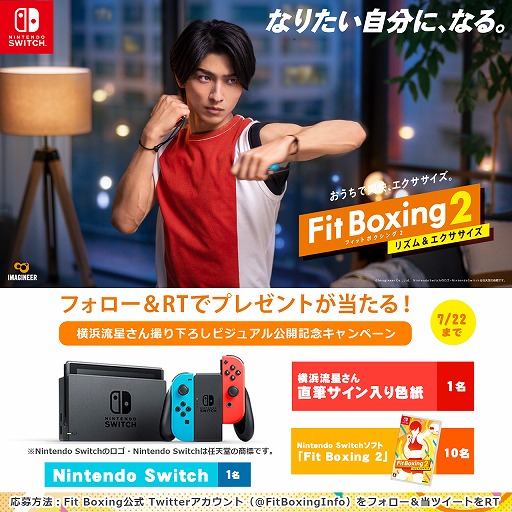 画像ギャラリー No.007のサムネイル画像 / 「Fit Boxing 2」，横浜流星さんの撮り下ろしビジュアルとインタビュー映像を公開