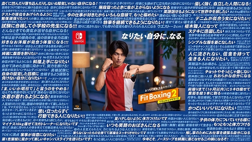 画像ギャラリー No.001のサムネイル画像 / 「Fit Boxing 2」,“なりたい自分に、なる。”キャンペーンに寄せられた投稿を集めた記念作品を公開