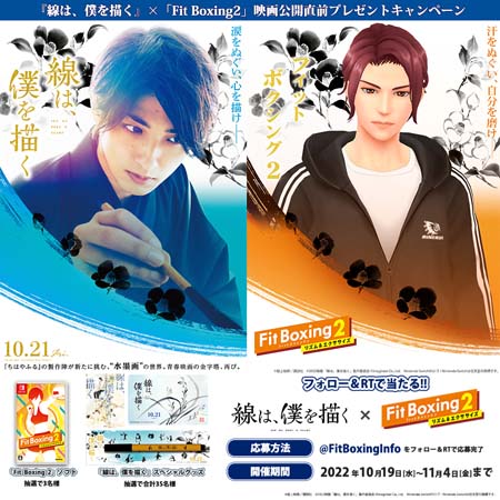 画像ギャラリー No.005のサムネイル画像 / 「Fit Boxing 2」，横浜流星さんが優しい眼差しでシャドーボクシング。撮り下ろしビジュアル公開中
