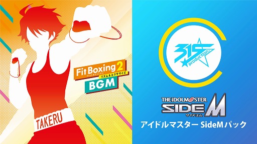 画像ギャラリー No.006のサムネイル画像 / 「Fit Boxing 2」で「アイドルマスター SideM」コラボDLCが本日発売へ。Twitterキャンペーン“大河タケルからの挑戦状”もスタート