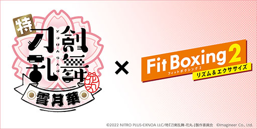画像ギャラリー No.001のサムネイル画像 / 「Fit Boxing 2」,アニメ「刀剣乱舞-花丸-」とのコラボDLCが配信決定。オープニング曲がエクササイズ用にアレンジされゲーム内に登場