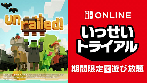 画像ギャラリー No.001のサムネイル画像 / Nintendo Switch Online加入者限定イベント「いっせいトライアル」の次回対象ソフトが「Unrailed!」に決定。3月29日12：00より開催