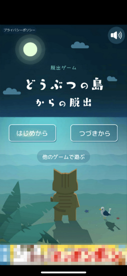 画像ギャラリー No.001のサムネイル画像 / 動物たちのお願いは？　スマホ向け脱出ゲーム「どうぶつの島からの脱出」を紹介する「（ほぼ）日刊スマホゲーム通信」第2405回