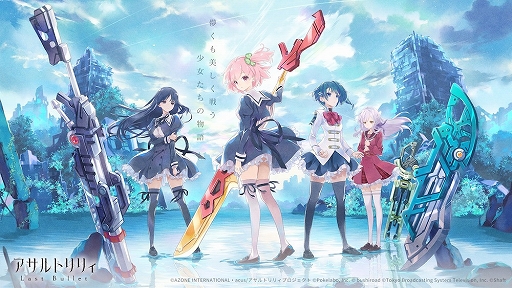 画像ギャラリー No.001のサムネイル画像 / PC版「アサルトリリィ Last Bullet」はDMM GAMESで配信決定。本作の魅力を紹介する「TGSラスバレ放送局」は9月25日18時にスタート