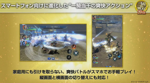 画像ギャラリー No.007のサムネイル画像 / ［TGS 2020］スマホの「真・三國無双」が発表！　分岐型シナリオや共闘プレイ，縦・横画面の切り替えも搭載