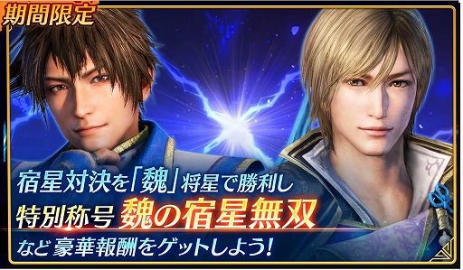 画像ギャラリー No.003のサムネイル画像 / アプリ「真・三國無双」，シーズン2が本日開幕。記念イベントミッションを開催