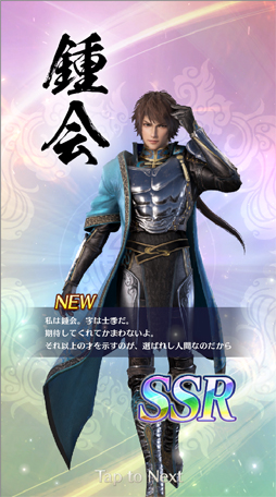 画像ギャラリー No.019のサムネイル画像 / あなたの“推し武将”はどのお方？　アプリ「真・三國無双」全94武将のうち，独断＆見た目で推しを10選！