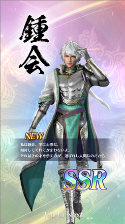 画像ギャラリー No.020のサムネイル画像 / あなたの“推し武将”はどのお方？　アプリ「真・三國無双」全94武将のうち，独断＆見た目で推しを10選！