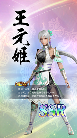 画像ギャラリー No.023のサムネイル画像 / あなたの“推し武将”はどのお方？　アプリ「真・三國無双」全94武将のうち，独断＆見た目で推しを10選！