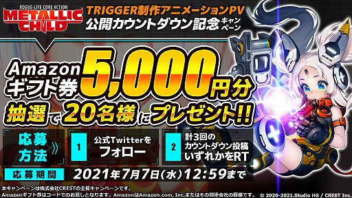 画像ギャラリー No.002のサムネイル画像 / 「メタリックチャイルド」，アニメーションPVが7月7日に公開。カウントダウンキャンペーンを開催