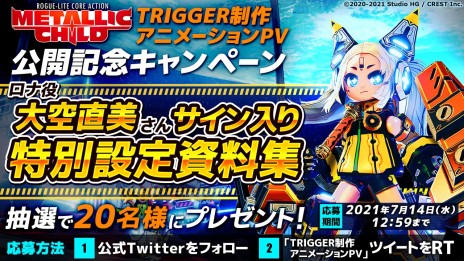 画像ギャラリー No.002のサムネイル画像 / 「METALLIC CHILD」，TRIGGER制作のアニメPVが本日公開。記念のTwitterキャンペーンも