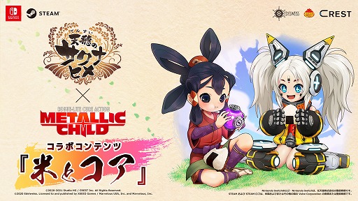 画像ギャラリー No.001のサムネイル画像 / 「メタリックチャイルド」で「天穂のサクナヒメ」コラボDLCが3月31日にリリース。配信と同日に大型アップデートも実施予定