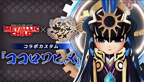 画像ギャラリー No.007のサムネイル画像 / 「メタリックチャイルド」で「天穂のサクナヒメ」コラボDLCが3月31日にリリース。配信と同日に大型アップデートも実施予定