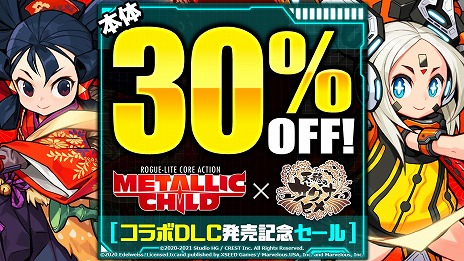 画像ギャラリー No.004のサムネイル画像 / 「メタリックチャイルド」と「天穂のサクナヒメ」のコラボDLCが本日リリース。ゲーム本編が30％オフの記念セールもスタート