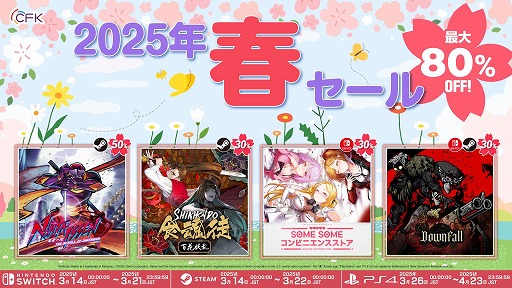 画像ギャラリー No.001のサムネイル画像 / 「Ninja Issen（忍者一閃）」や「食魂徒 〜百花妖乱〜」が早くもセールに登場。CFK，最大80％オフのスプリングセールを開始