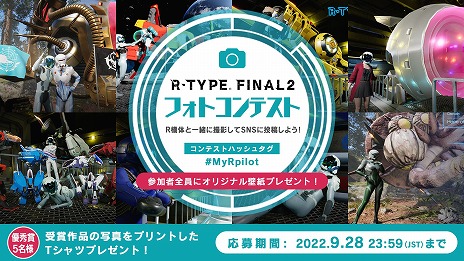画像ギャラリー No.001のサムネイル画像 / 「R-TYPE FINAL 2」，Pilot＆War Recordを活用したフォトコンテストをスタート。Switch版が40％オフのセールも開催中