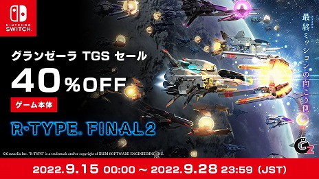 画像ギャラリー No.006のサムネイル画像 / 「R-TYPE FINAL 2」，Pilot＆War Recordを活用したフォトコンテストをスタート。Switch版が40％オフのセールも開催中