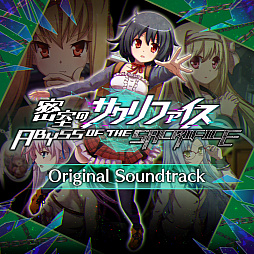 画像ギャラリー No.001のサムネイル画像 / 「密室のサクリファイス」Switch向けDL版が20％オフ価格で予約受付中。SteamでOST配信も