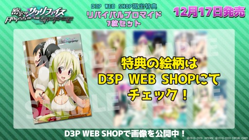 画像ギャラリー No.002のサムネイル画像 / Switch版「密室のサクリファイス」，D3P WEB SHOP限定特典が発表