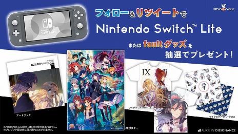 画像ギャラリー No.002のサムネイル画像 / Switch版「fault - milestone two 上」が発売。公式Twitterではフォロー＆リツイートキャンペーンの第2弾もスタート