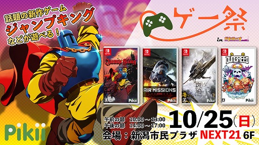 画像ギャラリー No.001のサムネイル画像 / Pikii，新作タイトル「Jump King」などを“第11回にいがたアニメ・マンガフェスティバル”に出展