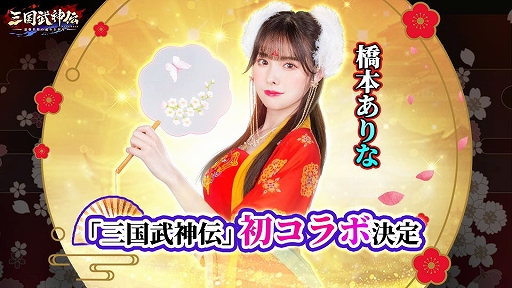 画像ギャラリー No.003のサムネイル画像 / 「三国武神伝」，配信2か月を記念してクリスマスイベントが開催決定