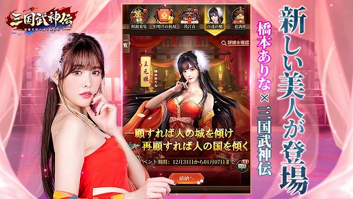 画像ギャラリー No.003のサムネイル画像 / 「三国武神伝」，女優・橋本ありなさんとコラボしたキャラクター“王元姫”が公開