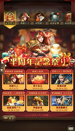 画像ギャラリー No.002のサムネイル画像 / 「三国武神伝」，リリース半周年記念イベントが開催。神・趙雲の新スキンも登場