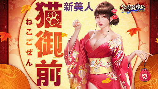 画像ギャラリー No.004のサムネイル画像 / 「三国武神伝」，リリース半周年記念イベントが開催。神・趙雲の新スキンも登場