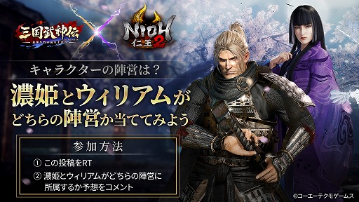 画像ギャラリー No.002のサムネイル画像 / 「三国武神伝」，「仁王2」とのコラボが開催決定。特設サイトが公開