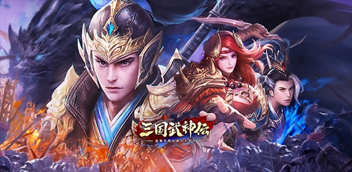 画像ギャラリー No.002のサムネイル画像 / 【PR】「三国武神伝〜最強名将の成り上がり〜」はオートバトル機能で忙しい人でも楽しめる！　8月1日には「仁王2」とのコラボイベントが開催