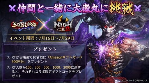 画像ギャラリー No.021のサムネイル画像 / 【PR】「三国武神伝〜最強名将の成り上がり〜」はオートバトル機能で忙しい人でも楽しめる！　8月1日には「仁王2」とのコラボイベントが開催