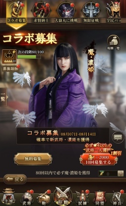 画像ギャラリー No.034のサムネイル画像 / 【PR】「三国武神伝〜最強名将の成り上がり〜」はオートバトル機能で忙しい人でも楽しめる！　8月1日には「仁王2」とのコラボイベントが開催